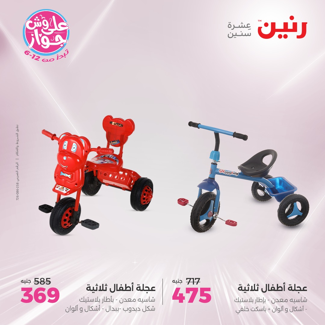 raneen offers from 16jun to 1jun 2025 عروض رنين من 16 يونيو حتى 1 يونيو 2025 صفحة رقم 92